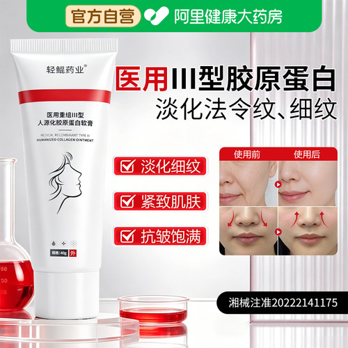 医用重组三型人源化胶原蛋白软膏修复肌肤屏障受损法令纹淡化凝胶