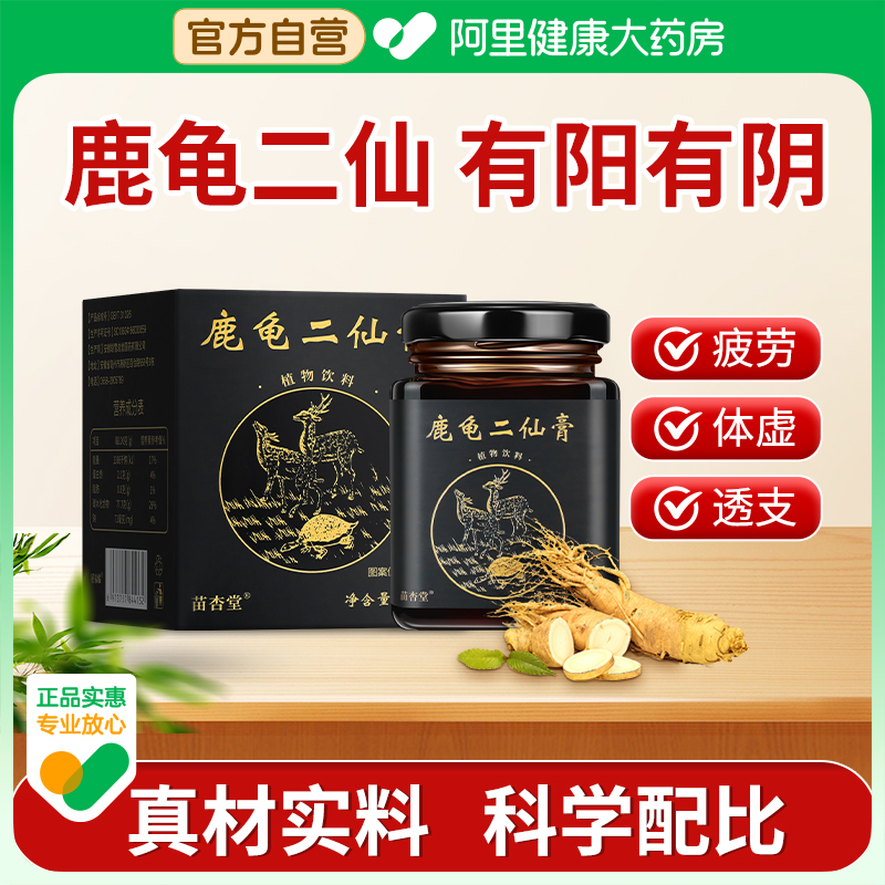 【鹿龟二仙膏】药房直售
