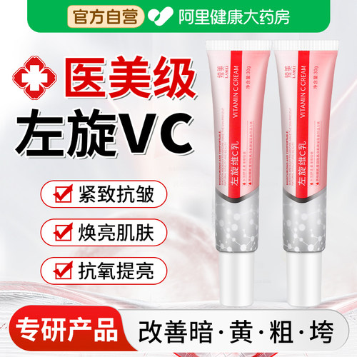 辣美左旋vc乳膏面霜维生素c软膏去黑色素沉淀外涂正品官方旗舰店
