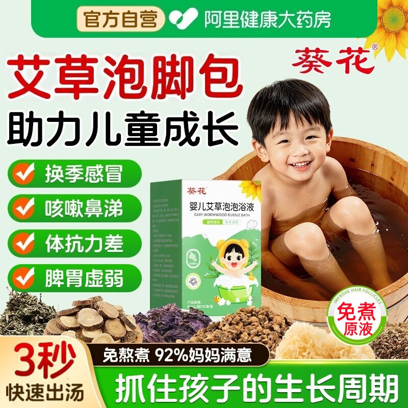 葵花婴儿艾草泡脚药包儿童调理脾胃增强免疫力艾草叶泡澡足浴包