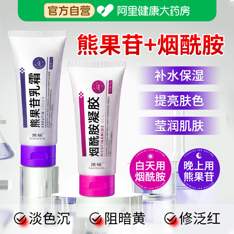 复方熊果苷乳霜烟酰胺凝胶甘草类黄酮乳膏非医用官方旗舰店