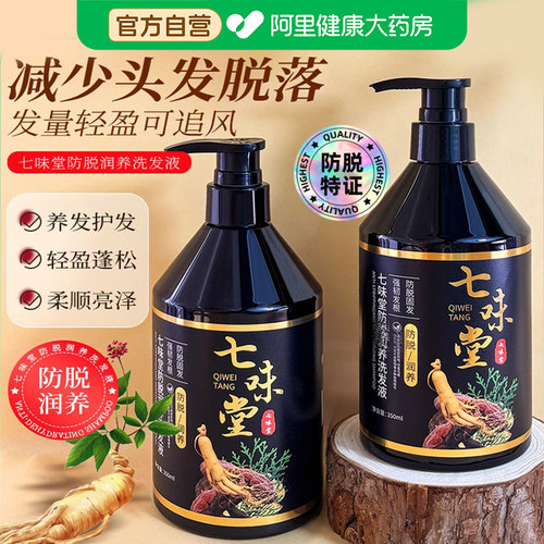 【防脱洗发水+防脱精华液】