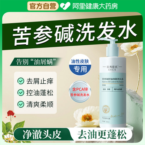 pca锌苦参碱洗发水控油蓬松去屑止痒毛囊炎煤焦油洗剂官方旗舰店