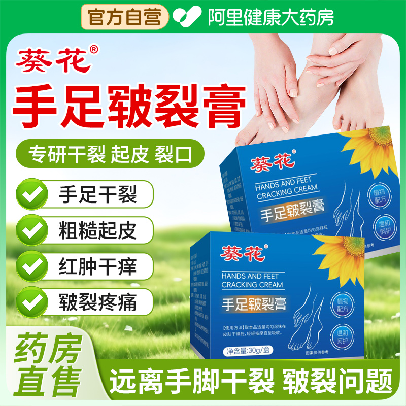 葵花手足干裂皲裂膏脚后跟干裂防裂膏皴裂膏凡士林冻疮膏止痒冻伤