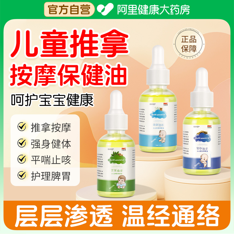 儿童推拿按摩精油全身通经络温通健脾感冒咳嗽小儿推拿脾胃专用油