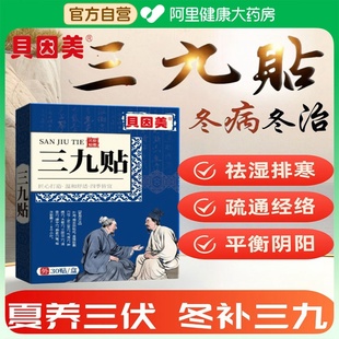贝因美三九贴儿童祛湿排毒脾胃虚弱艾草三九贴药粉三九天艾灸贴膏
