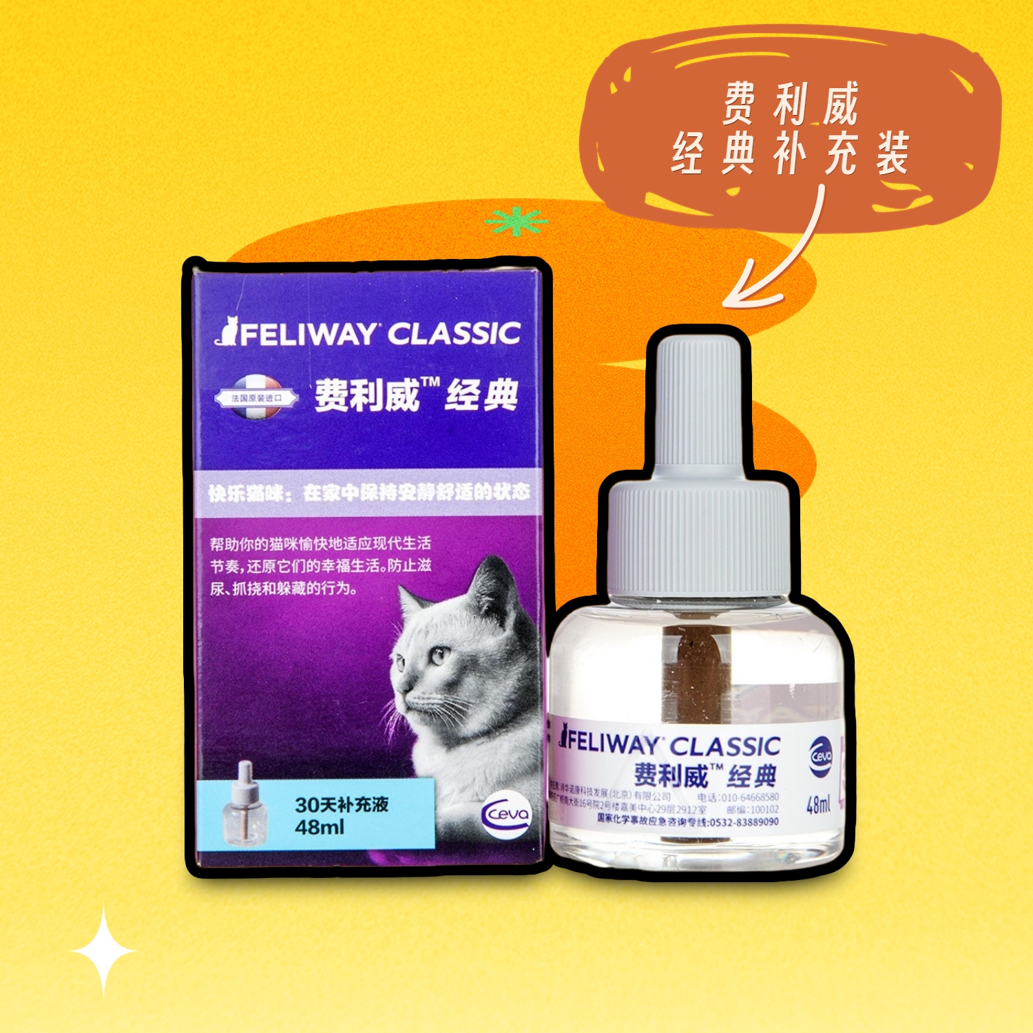 猫用费利威费洛蒙经典补充液猫咪情绪安抚补充液防止乱尿48ML-封面