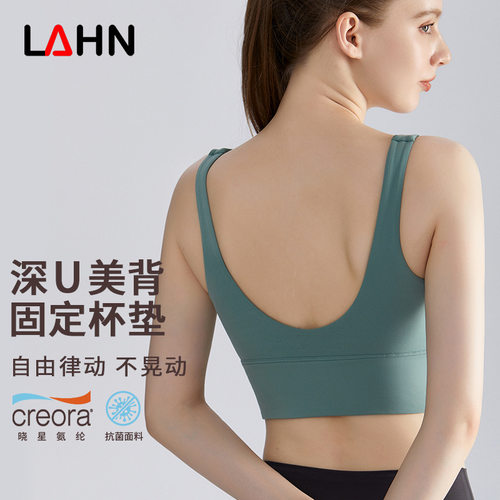 LAHN瑜伽文胸一体固定杯防震高强度深U美背健身运动内衣