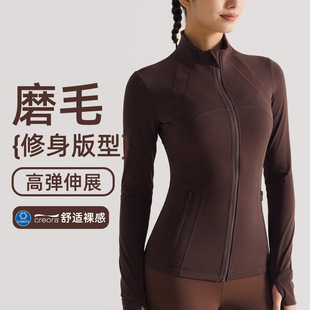瑜伽服女裸感Define外套立領修身 跑步健身拉鏈運動上衣 長袖