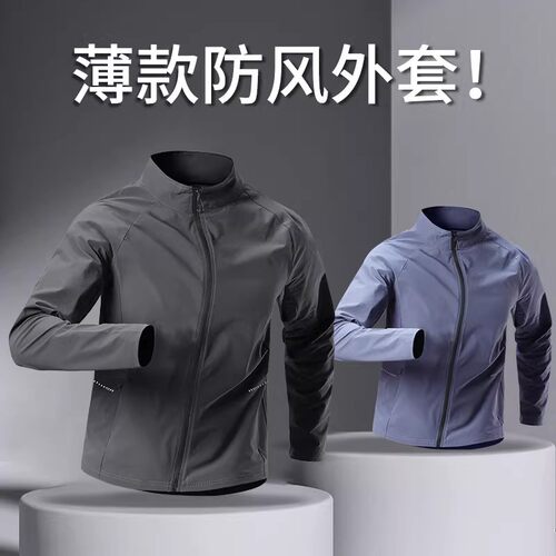 跑步外套男薄款秋季防风运动风衣单层骑行秋冬户外训练服新款上衣