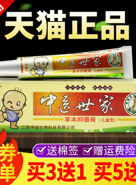 正品江西序诚中医世家草本抑菌膏儿童型小儿肤宝软膏
