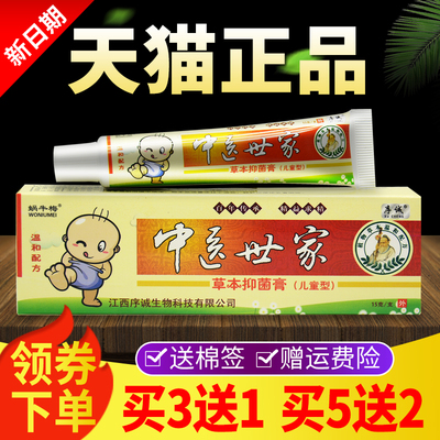 【买3送1】正品江西序诚中医世家草本抑菌膏儿童型小儿肤宝软膏