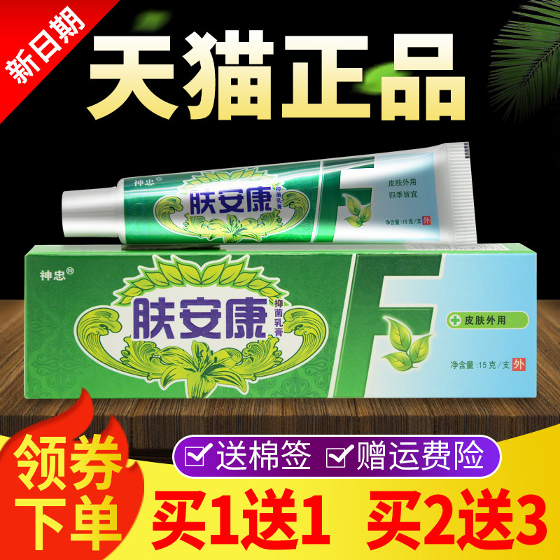 【买1送1 买2送】神忠肤康安QSP3抑菌乳膏肤外皮用正品草本软膏