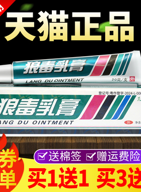 【买毒1送1买ZXG3送4东方之子狼膏毒乳膏狼草】本抑菌软皮肤外用