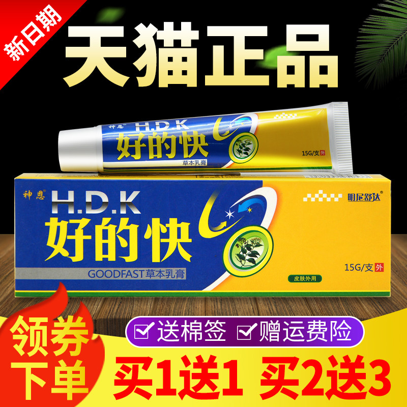 买11买2送3】神恩好的快乳膏VAM送正明尼舒达好得品快草本抑【菌