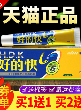 买11买2送3】神恩好的快乳膏VAM送正明尼舒达好得品快草本抑【菌