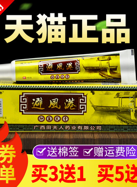 买3送1 田买软5送2】避风港抑菌乳膏夫人草本膏正WKF【品