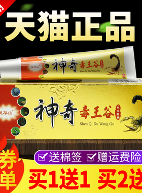 【买 1菌送】1买 送32MZW正品灵华山神奇毒王谷草本乳膏皮肤外用