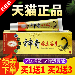 正品灵华山神奇毒王谷草本乳膏皮肤外用抑菌软膏