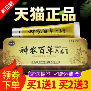 苗将军神送农百草九毒膏本抑菌乳膏正品 肤皮外用IEA软草 买11