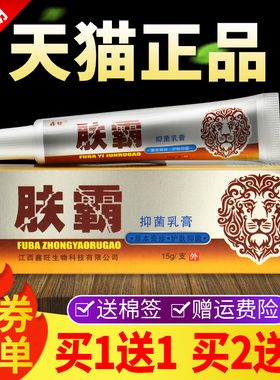 【买1送1买23】正品鑫送旺肤霸抑菌软乳膏肤NXE皮外用草本膏