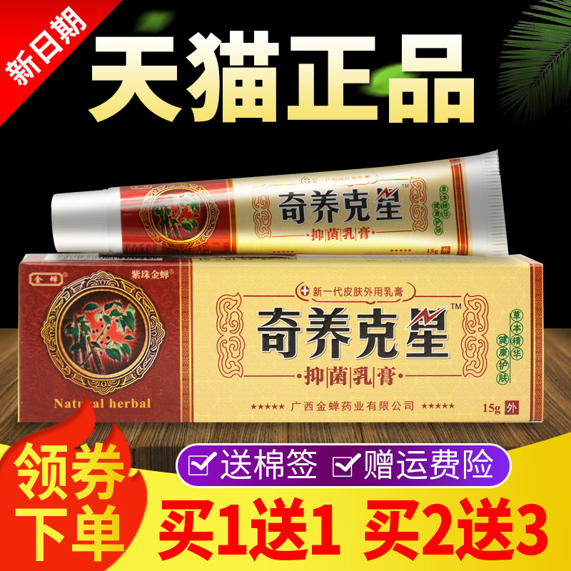 【买】1送买外1 2送3正品金蝉VJA奇痒克星草本抑菌乳膏皮肤用