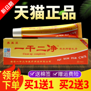 【1送1买23】养至正干二净草本抑一菌JAB乳膏软膏正品官买方送旗