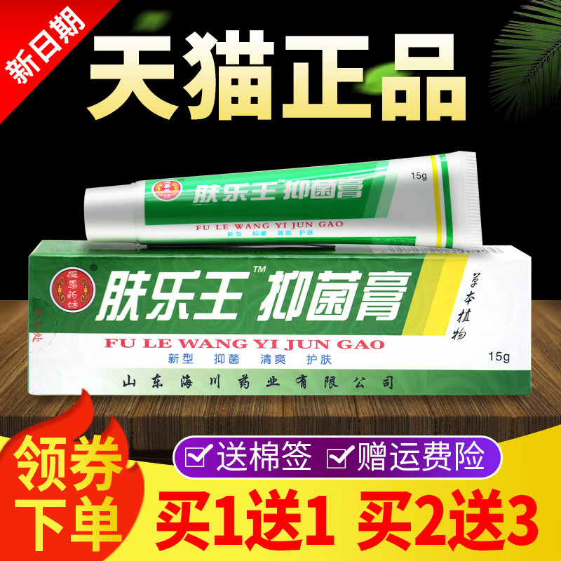 买1【送1买2送3】NSE报恩堂肤乐王霜剂正品报恩坊皮外用肤抑药菌