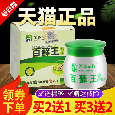 百草宝苗郎百藓王OSK医乳膏外用皮肤抑菌膏草软膏喷剂正本品鲜芙