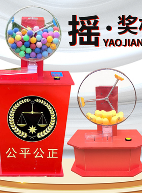 电动摇号机全自动乒乓球手动招投标法院抽奖活动选号摇奖福彩竞赛