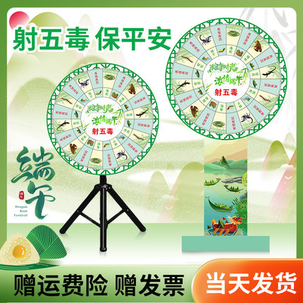 直播开业抽奖转盘端午节活动飞镖盘射五毒游戏活动道具幸运大转盘