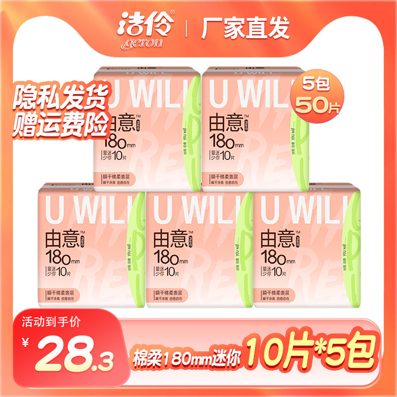 迷你卫生巾geron/洁伶姨妈巾日用图片