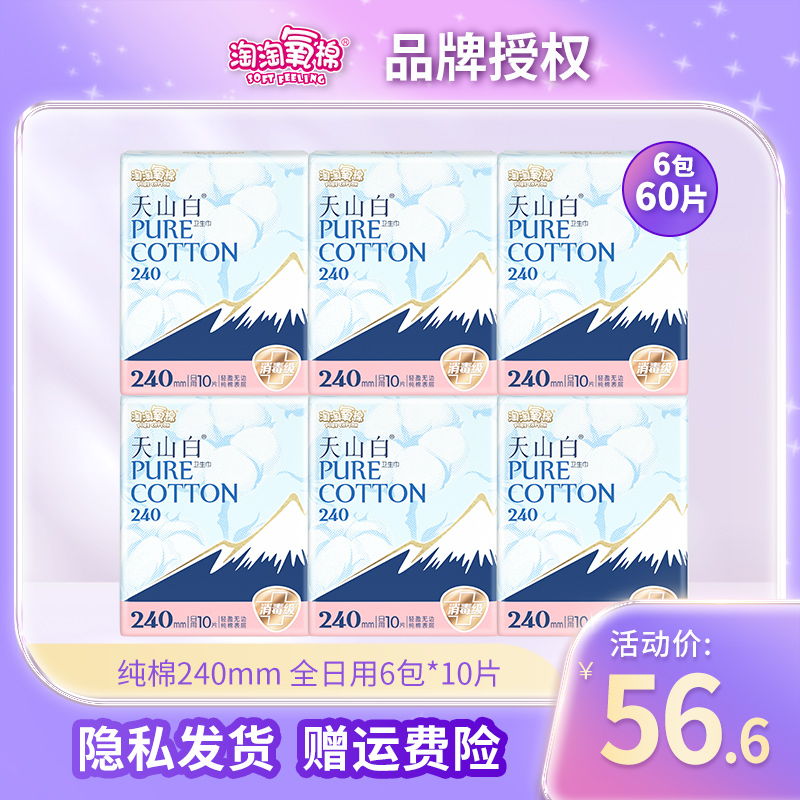 淘淘氧棉日用卫生巾整箱6包纯棉无香型防过敏产后少女姨妈巾包邮