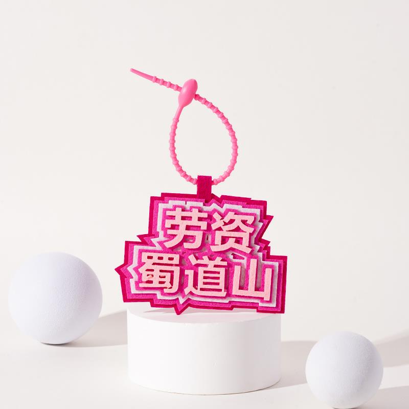 字幕文字包包挂件个性创意字体车钥匙扣女书包背包挂饰小众小礼物