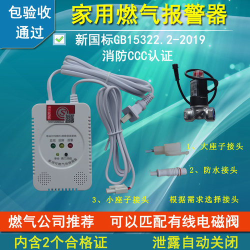 家用燃气泄露报警探测器 天然气煤气报警器 联动功能 消防ccc