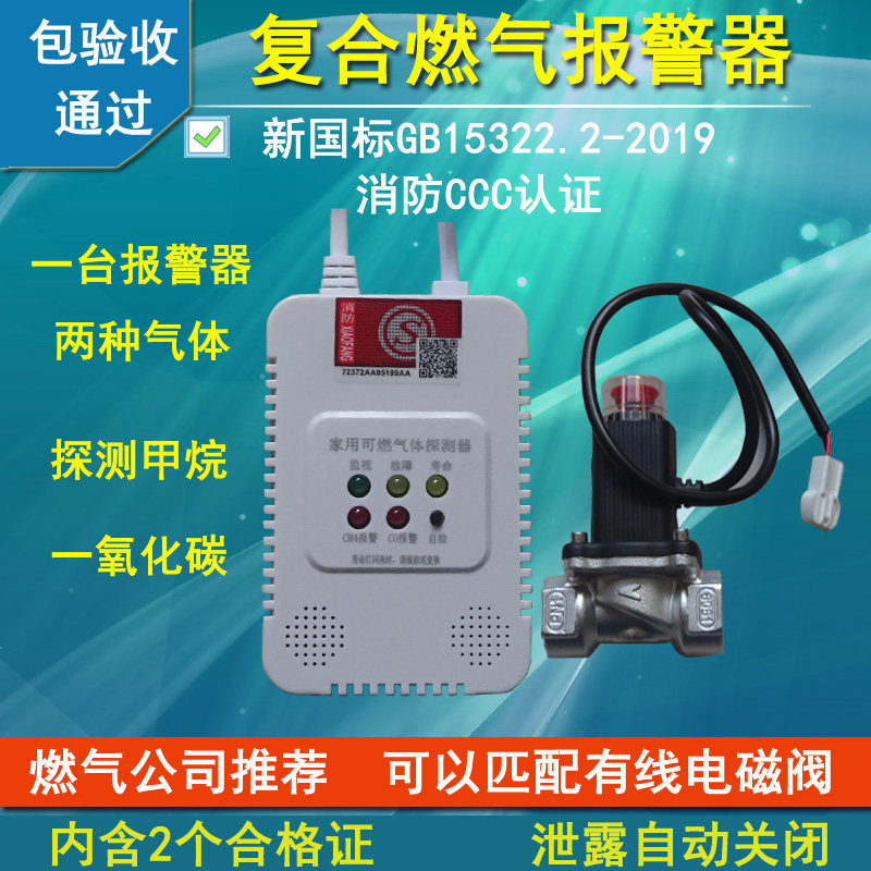 复合型燃气报警器一氧化碳天然气有线款联动切断阀开放式厨房