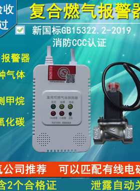 复合型燃气报警器一氧化碳天然气有线款联动切断阀开放式厨房