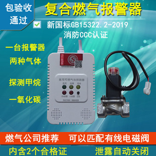 复合型燃气报警器一氧化碳天然气有线款联动切断阀开放式厨房