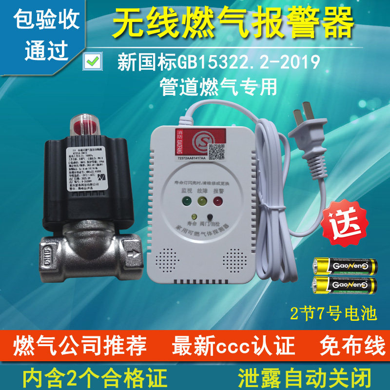家用无线燃气报警器消防ccc认证新国标 无线联动阀门自动切断