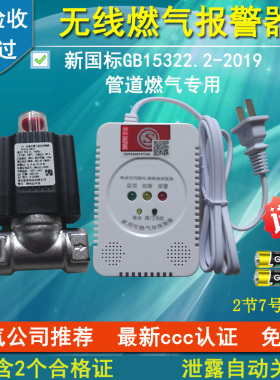家用无线燃气报警器消防ccc认证新国标 无线联动阀门自动切断