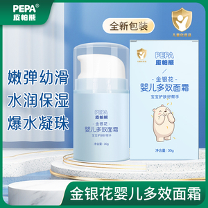 PEPA皮帕熊金银花婴儿面霜四季宝宝护肤霜儿童保湿滋润补水保湿霜
