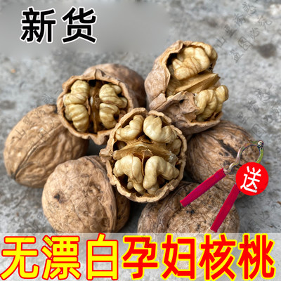 【新货】老树核桃秦岭干果坚果无漂白孕妇煮鸡蛋薄壳非新疆纸皮