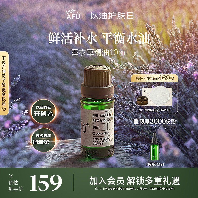 阿芙薰衣草精油面部按摩油全身单方精油淡化痘印疤官方旗舰店正品