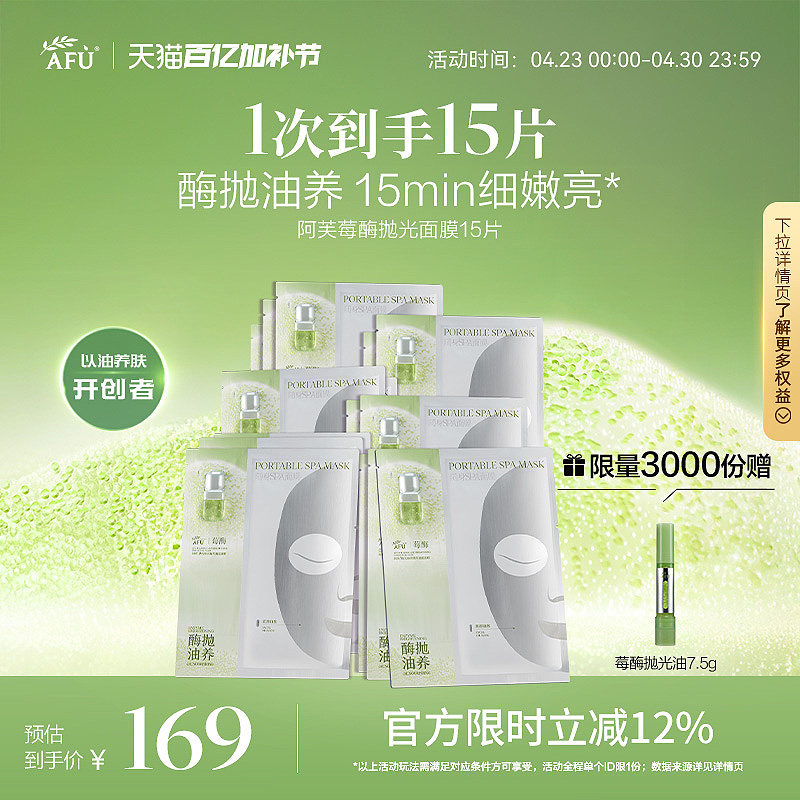 阿芙莓酶抛光面膜油酶去闭口控油收敛毛孔祛黄提亮面膜明星同款