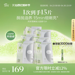 阿芙莓酶抛光面膜油酶去闭口控油收敛毛孔祛黄提亮面膜明星同款