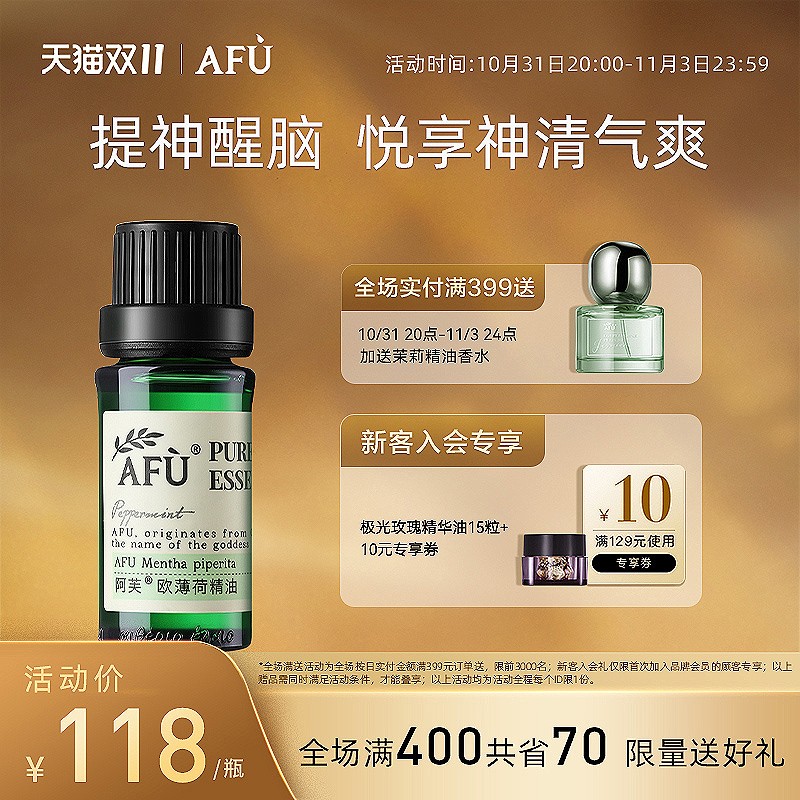 阿芙欧薄荷精油10ml 黑头毛孔清新空气香薰天然单方精油面部