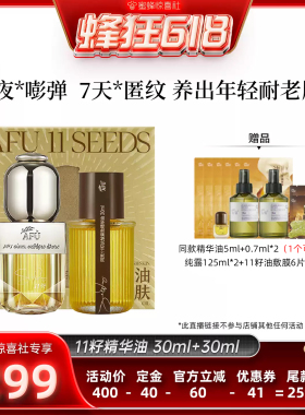 【蜂狂618】阿芙十一籽精华油30+30ml紧致抗皱D15