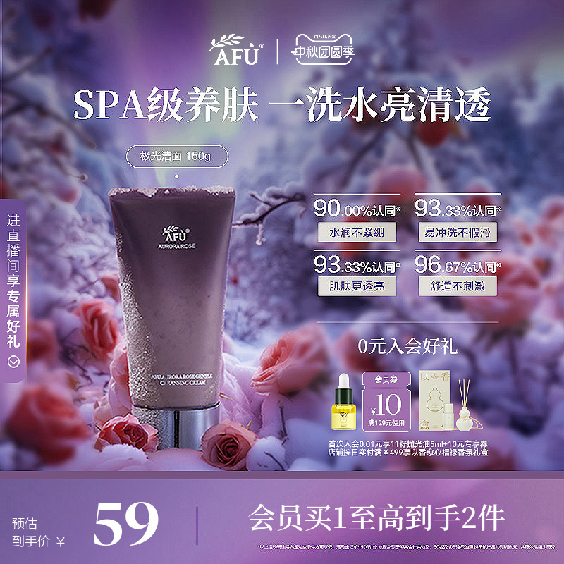 阿芙极光玫瑰温和洁面霜