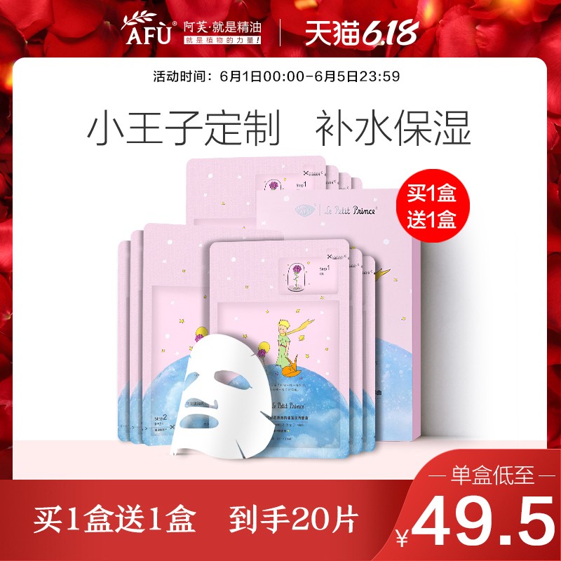 阿芙小王子玫瑰双效精油面膜美白淡斑补水保湿提亮肤色睡眠正品女