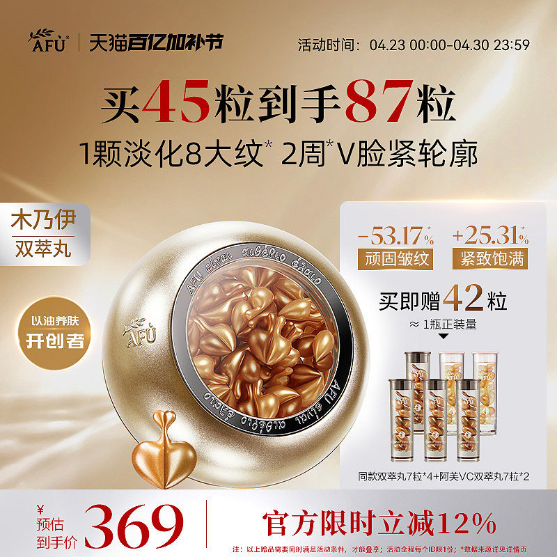 阿芙木乃伊双萃丸A醇抗皱紧致精油面部精华次抛精华液精华油